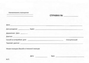 купить справку от дерматовенеролога в Красноярске